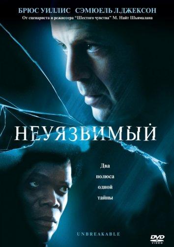 Смотреть Неуязвимый