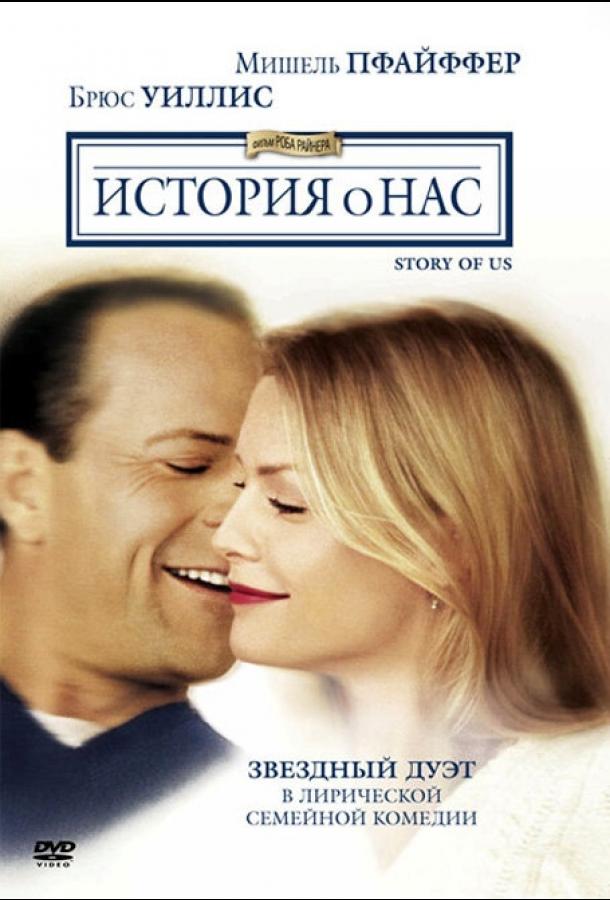 Смотреть История о нас