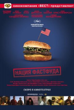 Смотреть Нация фастфуда