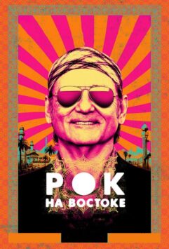 Смотреть Рок на Востоке