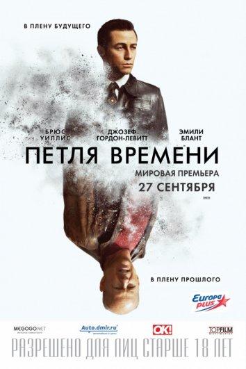 Смотреть Петля времени
