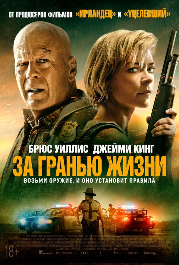 Смотреть За гранью жизни